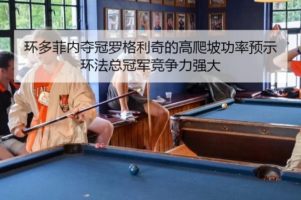 huan-duo-fei-nei-duo-guan-luo-ge-li-qi-de-gao-pa-po-gong-lv-yu-shi-huan-fa-zong-guan-jun-jing-zheng-li-qiang-da-2-911.jpg