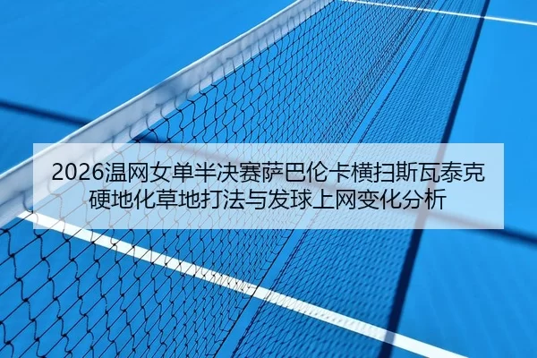 wen-wang-nv-dan-ban-jue-sai-sa-ba-lun-ka-heng-sao-si-wa-tai-ke-ying-di-hua-cao-di-da-fa-yu-fa-qiu-shang-wang-bian-hua-3-330.jpg