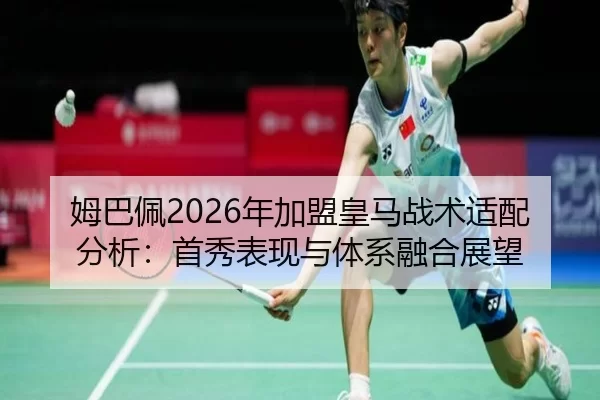 mu-ba-pei-nian-jia-meng-huang-ma-zhan-shu-shi-pei-fen-xi-shou-xiu-biao-xian-yu-ti-xi-rong-he-zhan-wang-2-278.jpg